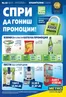 Каталог на Метро в | Хранителни стоки | 2026-07-16T00:00:00.000Z - 2026-07-29T00:00:00.000Z