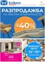 Каталог на Еником М в Смолян | ПРОМОБРОШУРА 16-31.07.26 | 2026-07-16T00:00:00.000Z - 2026-07-31T00:00:00.000Z