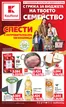 Каталог на Кауфланд | С ГРИЖА ЗА БЮДЖЕТА НА ТВОЕТО СЕМЕЙСТВО 08.06 - 06.12.2026 | 2026-06-08T00:00:00.000Z - 2026-12-06T00:00:00.000Z