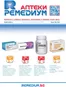 Каталог на Ремедиум | Remedium 07 2026 | 2026-07-01T00:00:00.000Z - 2026-07-31T00:00:00.000Z