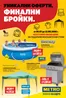 Каталог на Метро | Уникални оферти. Финални бройки | 2026-07-30T00:00:00.000Z - 2026-08-12T00:00:00.000Z