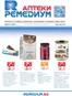 Каталог на Ремедиум в Русе | Remedium 08 2026 | 2026-08-01T00:00:00.000Z - 2026-08-31T00:00:00.000Z