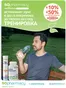 Каталог на SOpharmacy в Русе | SOpharmacy листовка | 2026-08-01T00:00:00.000Z - 2026-08-31T00:00:00.000Z