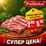 Каталог на ПроМаркет в  | Натурален вкус и качество! | 2026-08-10T00:00:00.000Z - 2026-08-12T00:00:00.000Z