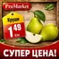 Каталог на ПроМаркет в Свищов | Страхотни отстъпки за избрани продукти | 2026-08-24T00:00:00.000Z - 2026-09-07T00:00:00.000Z