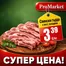 Каталог на ПроМаркет в | СУПЕР ЦЕНА! До 16.09.2026 | 2026-09-14T00:00:00.000Z - 2026-09-16T00:00:00.000Z