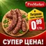 Каталог на ПроМаркет в | Суров Петрохан на супер цена! | 2026-09-14T00:00:00.000Z - 2026-09-16T00:00:00.000Z