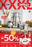 Каталог на Aiko | До -50% за Премиум марки | 2026-09-14T00:00:00.000Z - 2026-09-27T00:00:00.000Z