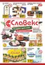 Каталог на Славекс | Предложения от Славекс с валидност до 29.09.2026 | 2026-09-22T00:00:00.000Z - 2026-09-29T00:00:00.000Z