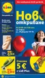 Каталог на ЛИДЛ | Специални предложения в Lidl гр. София ул. Резбарска 7А | 2026-09-23T00:00:00.000Z - 2026-10-04T00:00:00.000Z