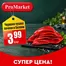 Каталог на ПроМаркет | СУПЕР ЦЕНА! | 2026-09-18T00:00:00.000Z - 2026-09-23T00:00:00.000Z