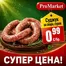 Каталог на ПроМаркет | СУПЕР ЦЕНА! До 23.09.2026 г. | 2026-09-21T00:00:00.000Z - 2026-09-23T00:00:00.000Z
