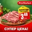 Каталог на ПроМаркет | Топ оферти за спестовници | 2026-09-21T00:00:00.000Z - 2026-09-23T00:00:00.000Z