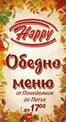 Каталог на Happy Bar&Grill | Happy Bar&Grill Обедно меню | 2026-09-29T00:00:00.000Z - 2026-10-28T00:00:00.000Z