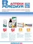 Каталог на Ремедиум | Remedium 10 2026 | 2026-10-01T00:00:00.000Z - 2026-10-31T00:00:00.000Z