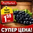 Каталог на ПроМаркет в Плевен | СУПЕР ЦЕНА! До 14.10.2026 г. | 2026-10-09T00:00:00.000Z - 2026-10-14T00:00:00.000Z