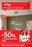 Каталог на Aiko | До -50% за Осветление | 2026-10-12T00:00:00.000Z - 2026-10-25T00:00:00.000Z