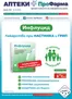 Каталог на ПроФарма в Кричим | Каталог ПроФарма | 2026-10-13T00:00:00.000Z - 2026-11-09T00:00:00.000Z