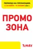 Каталог на TeMax | Промо зона 16.10 - 05.11.26 | 2026-10-16T00:00:00.000Z - 2026-11-05T00:00:00.000Z