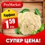 Каталог на ПроМаркет | Актуални изгодни предложения и оферти! | 2026-10-27T00:00:00.000Z - 2026-10-28T00:00:00.000Z