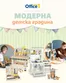 Каталог на Office 1 в Банско | Office 1 - Модерна детска градина | 2025-04-08T00:00:00.000Z - 2026-02-28T00:00:00.000Z