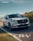 Каталог на Honda | Honda CR-V e:PHEV | 2025-04-29T00:00:00.000Z - 2026-04-29T00:00:00.000Z