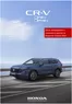 Каталог на Honda в Нови Искър | Honda CR-V e:HEV | 2025-07-02T00:00:00.000Z - 2026-07-02T00:00:00.000Z