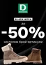 Каталог на Deichmann | Black Week до -50% | 2025-11-27T00:00:00.000Z - 2025-12-01T00:00:00.000Z