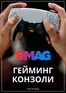Каталог на eMag | eMAG Конзоли брошура | 2025-12-03T00:00:00.000Z - 2026-01-11T00:00:00.000Z