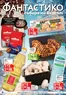 Каталог на Фантастико | Актуални сделки и оферти | 2026-01-22T00:00:00.000Z - 2026-01-28T00:00:00.000Z