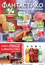 Каталог на Фантастико в Пловдив | Ексклузивни изгодни предложения | 2026-01-29T00:00:00.000Z - 2026-02-04T00:00:00.000Z