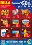 Каталог на Billa в Пловдив | Най-добрите ни изгодни предложения | 2026-01-29T00:00:00.000Z - 2026-02-04T00:00:00.000Z