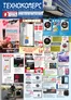 Каталог на ТЕХНО КОМЕРС | ТЕХНО КОМЕРС каталог | 2026-02-05T00:00:00.000Z - 2026-02-28T00:00:00.000Z