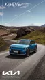 KIA katalog v Jindřichův Hradec | Kia EV9 | 2024-07-23T00:00:00.000Z - 2026-01-31T00:00:00.000Z