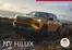 Toyota katalog | Hilux Mild Hybrid Specifikationer Specifikationer | 2026-01-01T00:00:00.000Z - 2026-12-31T00:00:00.000Z