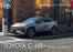 Toyota Katalog | Toyota C-HR Plus | 2026-01-01T00:00:00.000Z - 2026-01-15T00:00:00.000Z