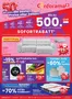 Conforama Katalog in Spreitenbach | Jetzt spare mit üse Deals | 2026-09-02T00:00:00.000Z - 2026-09-15T00:00:00.000Z