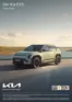 KIA Katalog in Olpe | KIA EV3 | 2025-04-20T00:00:00.000Z - 2026-04-20T00:00:00.000Z