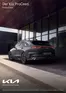 KIA Katalog in Flensburg | KIA ProCeed | 2025-05-24T00:00:00.000Z - 2026-05-24T00:00:00.000Z