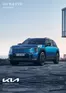 KIA Katalog in Höhenkirchen-Siegertsbrunn | KIA EV9 | 2025-09-08T00:00:00.000Z - 2026-09-08T00:00:00.000Z