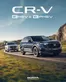 Honda Katalog | Honda CR-V BROSCHÜRE | 2025-12-04T00:00:00.000Z - 2025-12-18T00:00:00.000Z