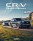 Honda Katalog in Sinn | Honda CR-V BROSCHÜRE | 2026-01-26T00:00:00.000Z - 2026-02-09T00:00:00.000Z