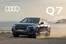 Audi Katalog | Preisliste q7 suv q7 suv tfsi e sq7 suv | 2026-03-13T00:00:00.000Z - 2027-03-13T00:00:00.000Z