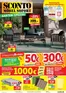 SCONTO Katalog | Sconto flugblatt | 2026-04-08T00:00:00.000Z - 2026-05-06T00:00:00.000Z