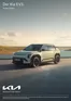 KIA Katalog in Berlin | Kia Germany EV3 Preisliste | 2026-04-15T00:00:00.000Z - 2027-04-15T00:00:00.000Z