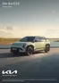 KIA Prospekt in Coburg | Kia Germany EV3 Preisliste | 2026-06-15T00:00:00.000Z - 2027-06-15T00:00:00.000Z