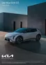 KIA Prospekt in Coburg | Kia Germany EV4 GT Preisliste | 2026-07-27T00:00:00.000Z - 2027-07-27T00:00:00.000Z