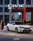 Honda Prospekt in Bempflingen | Civic Hybrid Zubehoerbroschuere 2609 | 2026-09-28T00:00:00.000Z - 2027-09-28T00:00:00.000Z