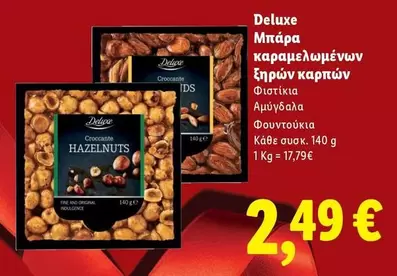 Μπάρα καραμελωμένων ξηρών καρπών