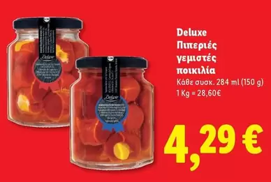Πιπεριές γεμιστές ποικιλία
